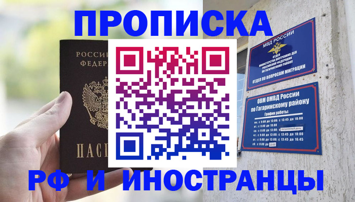 временная регистрация в квартире в Мытищах